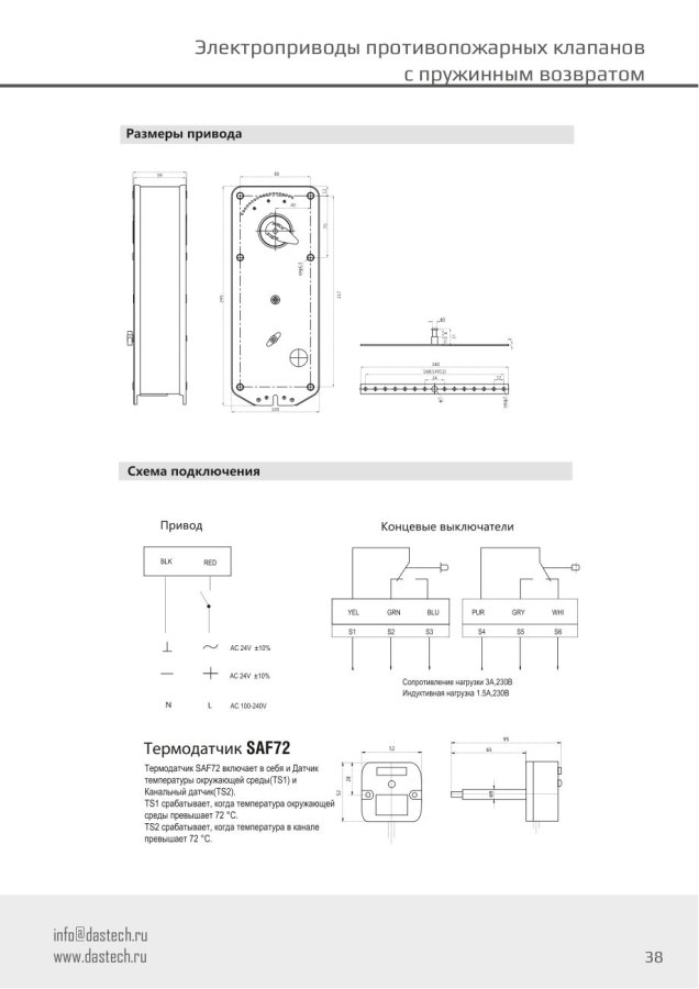 Электропривод Dastech FR-15N24ST 15 Н·м, 24 В, для противопожарных клапанов