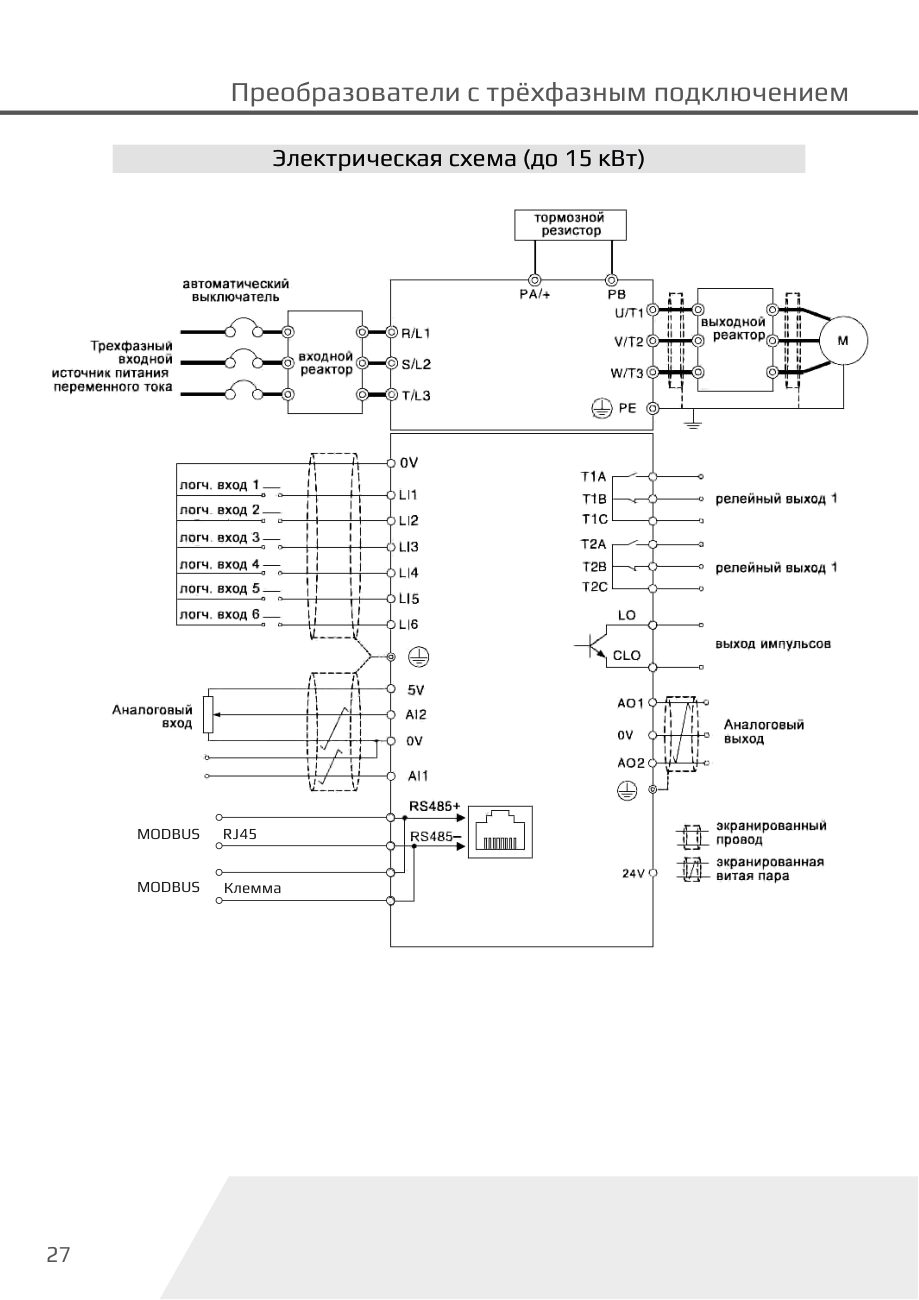 Электрическая схема подключения Dastech D32-T3-11G/15P
