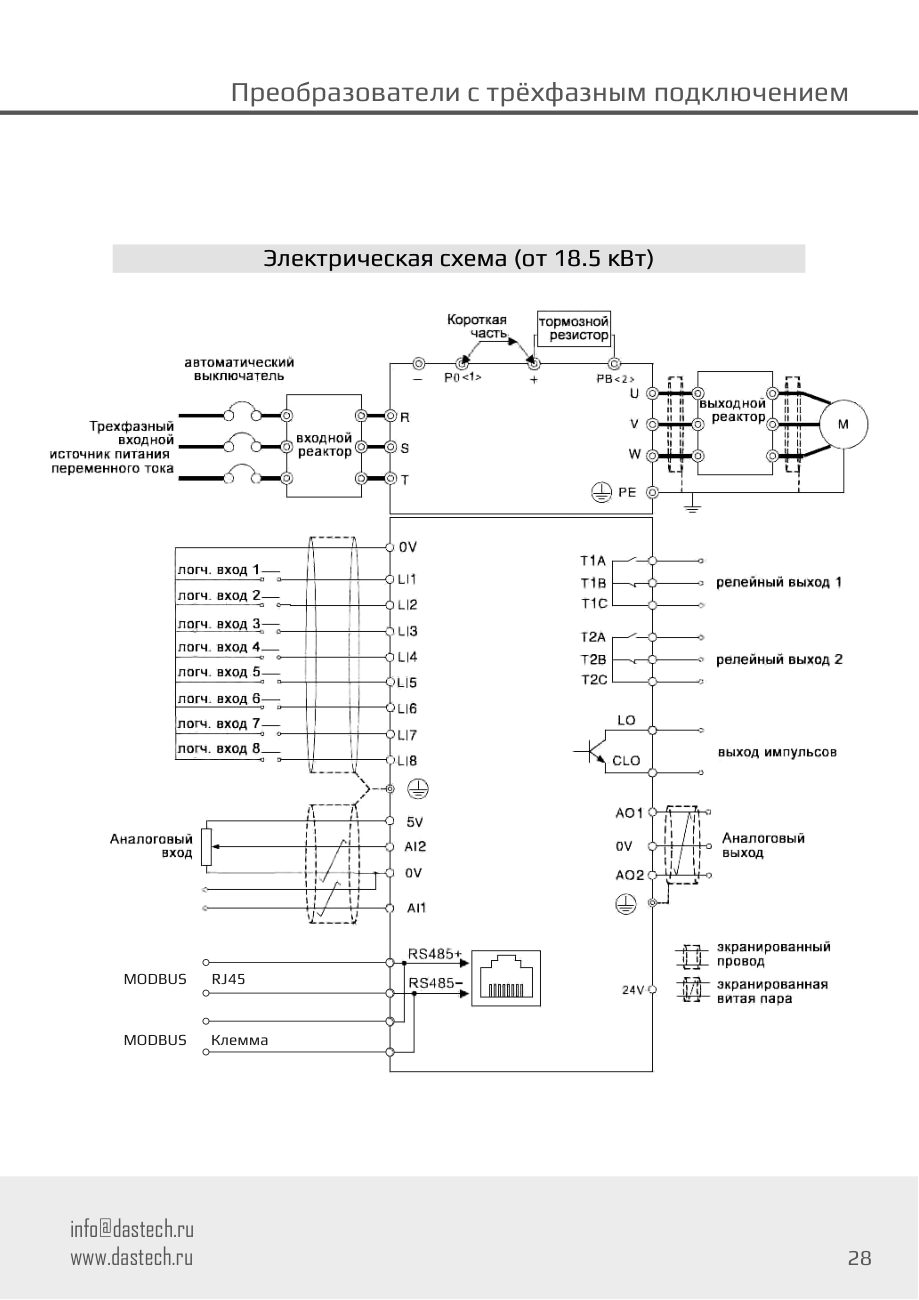 Электрическая схема подключения Dastech D32-T3-500G